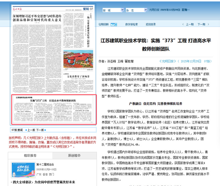 【光明日报】江苏新宝gg技术学院：实施“373”工程 打造高水平教师创新团队